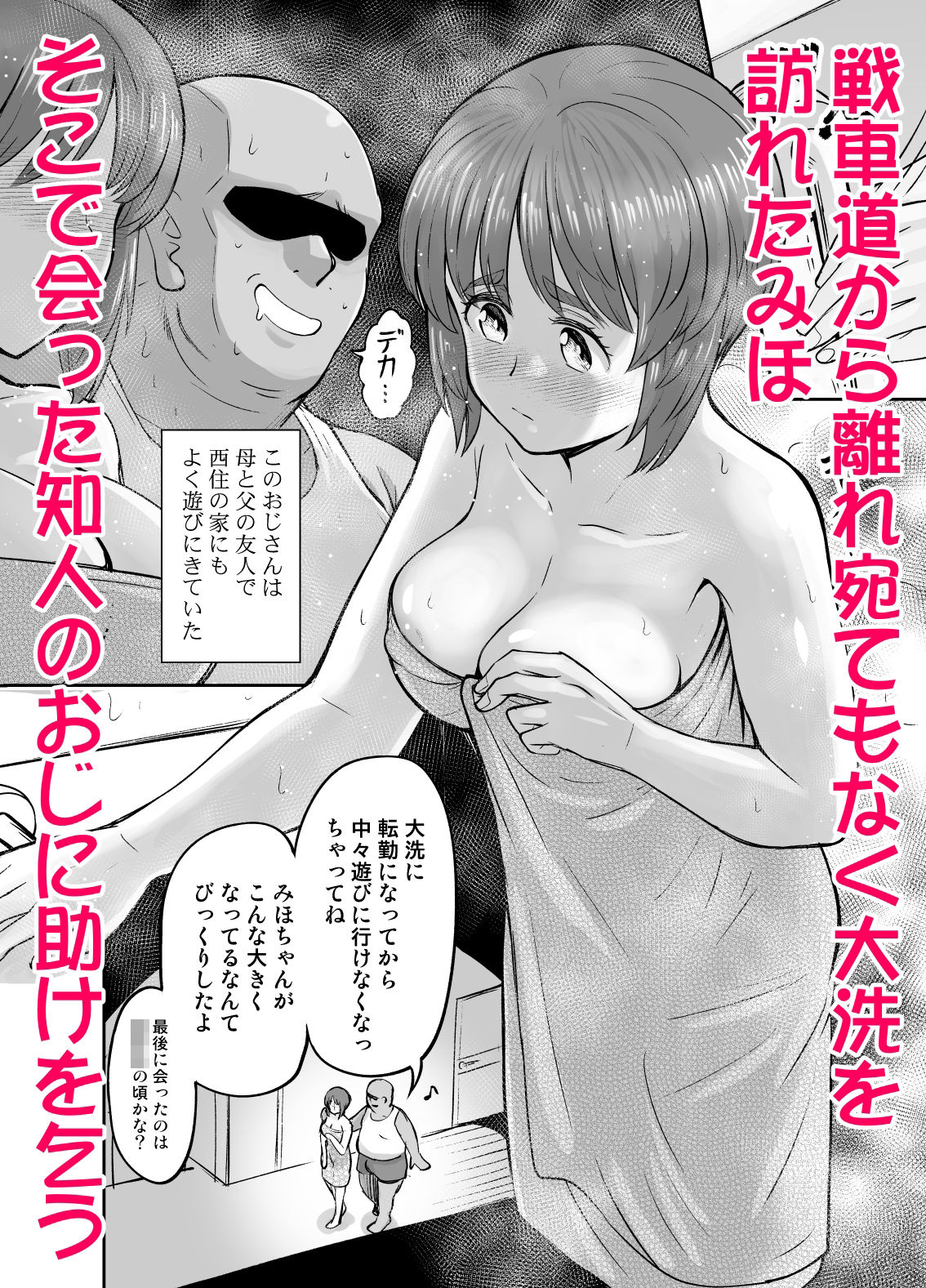 d_638737｜ダメなのにおじさんのベロチューに屈してすべて許しちゃうみほのはなし｜スタヒロボックス｜エロ同人