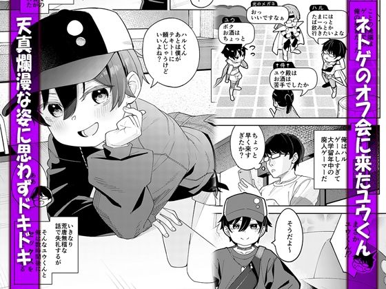 d_639151｜男だと思っていたネトゲの相棒が実は女の子だったって話｜すぱいらる｜エロ同人