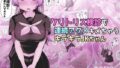 d_484636｜妖怪と人間は子作りできるのか？調べてみました！｜吾暮えくと｜エロ同人