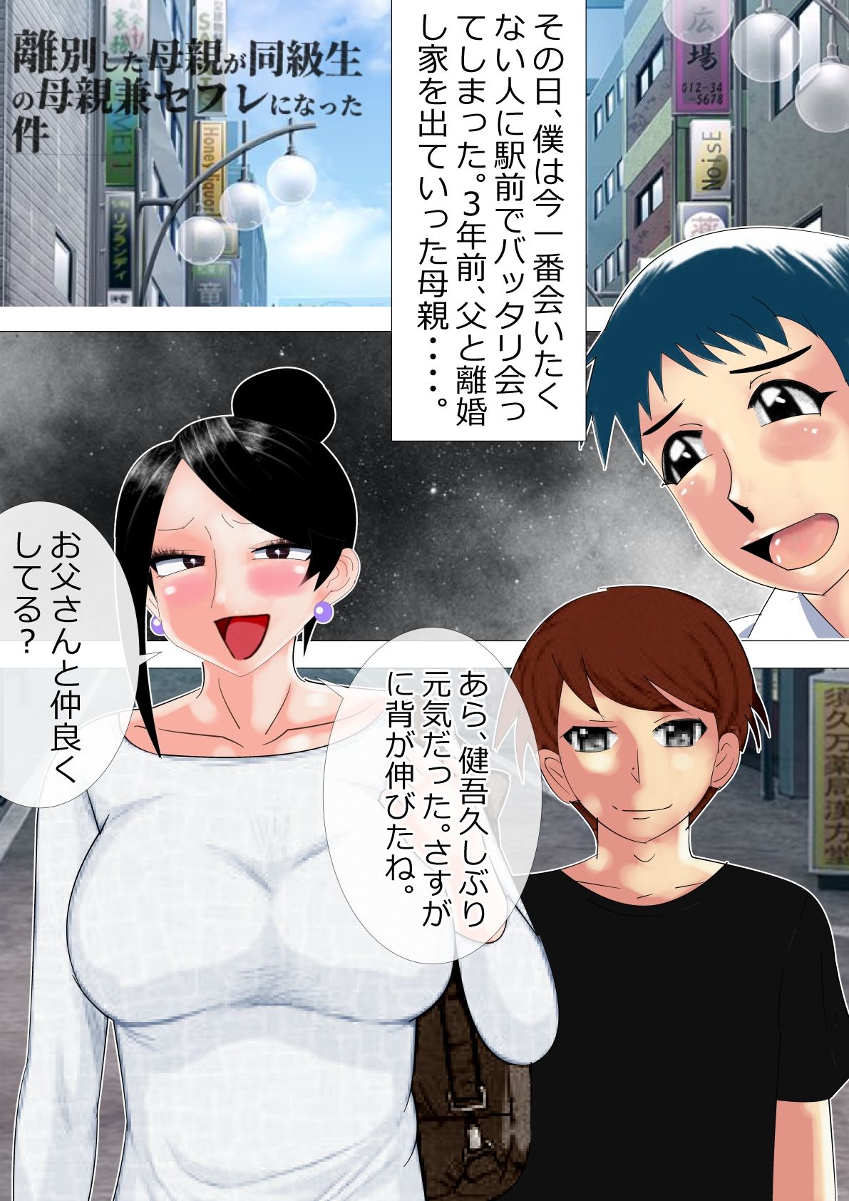 d_639664|離別した母親が同級生の母親兼セフレになった件|のんちゃん堂|エロ同人 d_639664|離別した母親が同級生の母親兼セフレになった件|のんちゃん堂|エロ同人