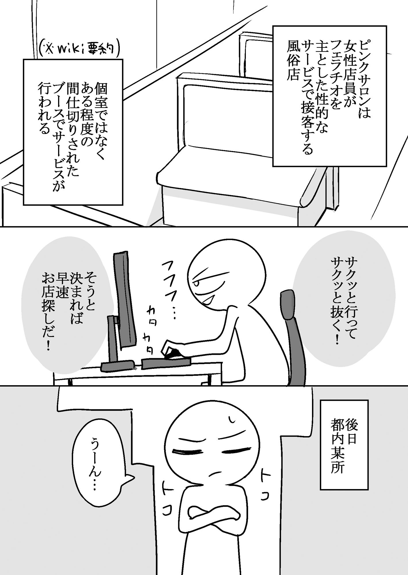 d_639807｜エロまんが家がピンサロに行ってきた話｜はねっかえり｜エロ同人