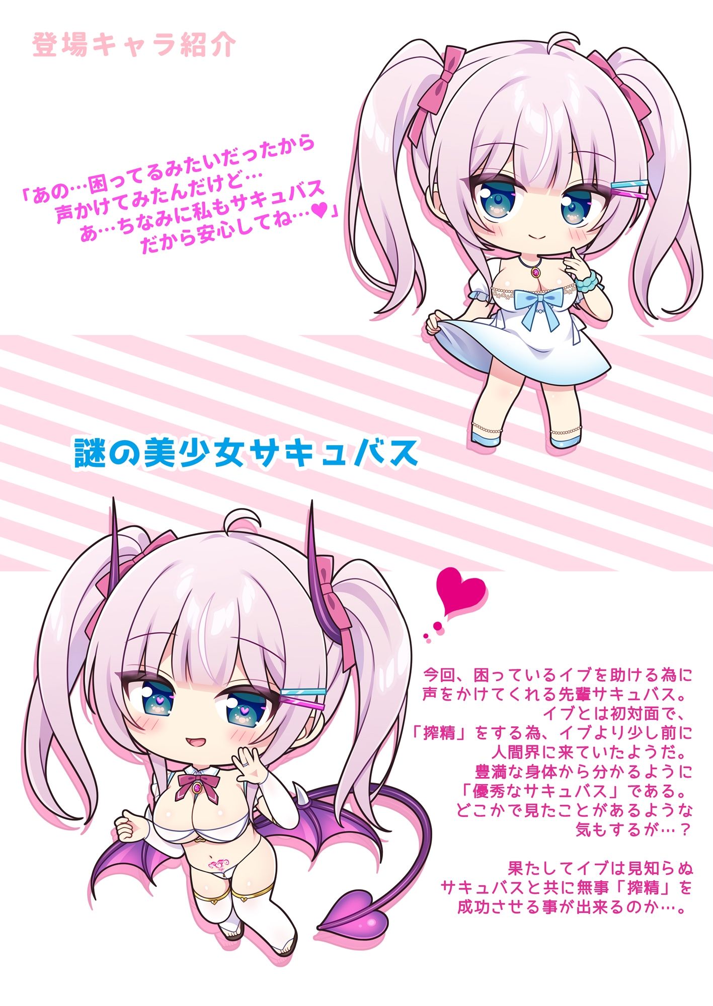 d_640559｜現代サキュバスのおせっくす研修 -TSサキュバス化娘と謎の美少女サキュバス編-｜noukatu｜エロ同人