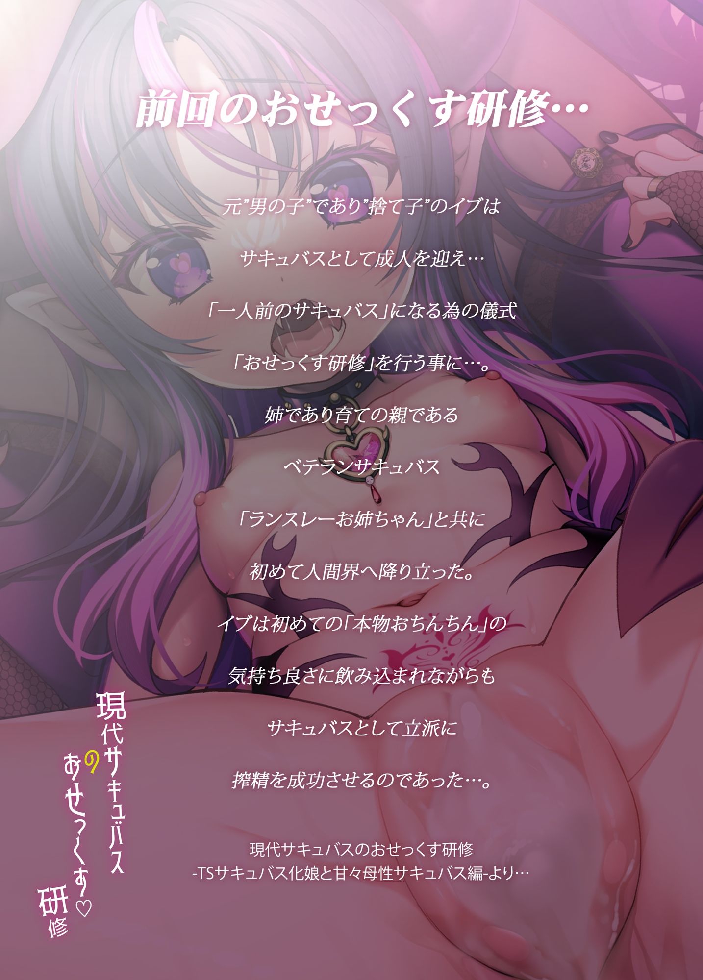 d_640559｜現代サキュバスのおせっくす研修 -TSサキュバス化娘と謎の美少女サキュバス編-｜noukatu｜エロ同人