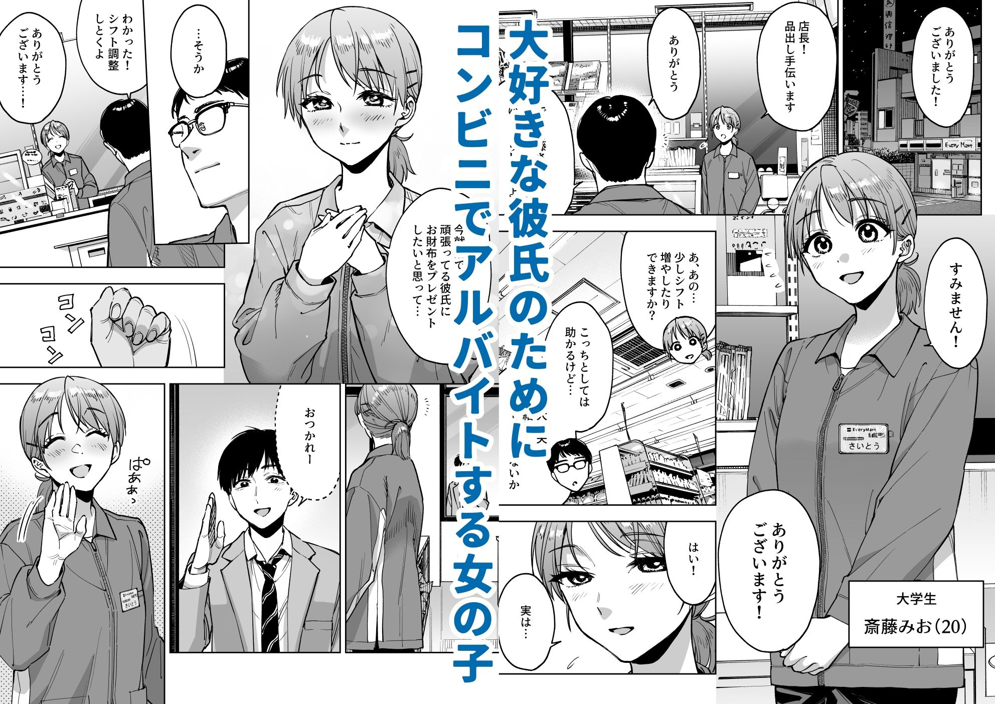 d_640560｜レジ下の彼女 〜彼氏のために働いていた私が店長の性玩具になった理由〜｜ましゅまろ団｜エロ同人