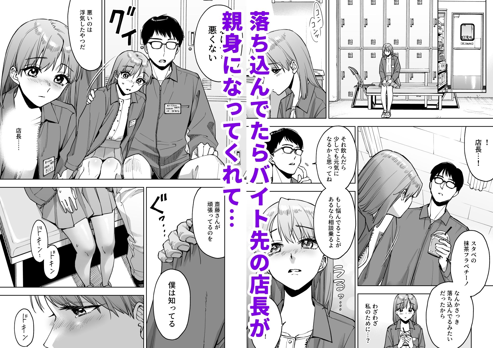 d_640560｜レジ下の彼女 〜彼氏のために働いていた私が店長の性玩具になった理由〜｜ましゅまろ団｜エロ同人