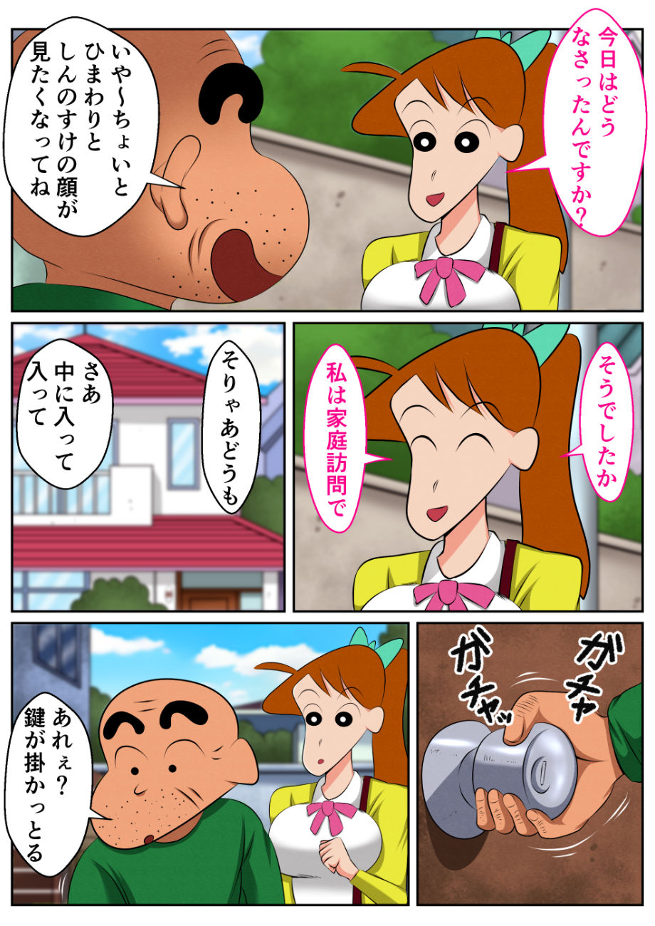 d_640590｜変態ジジイにハメられたよし●が先生｜良原カヲル｜エロ同人