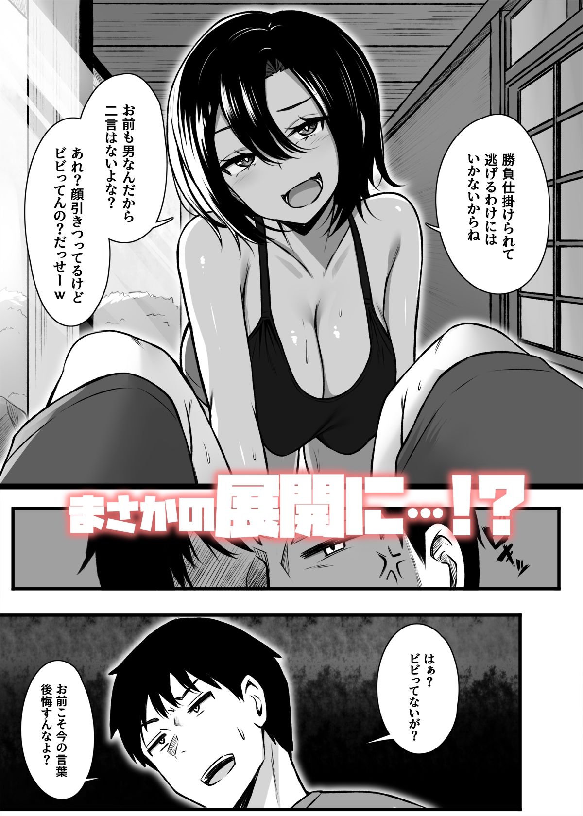d_640753｜負けず嫌いな幼馴染とH勝負する話｜もるた｜エロ同人