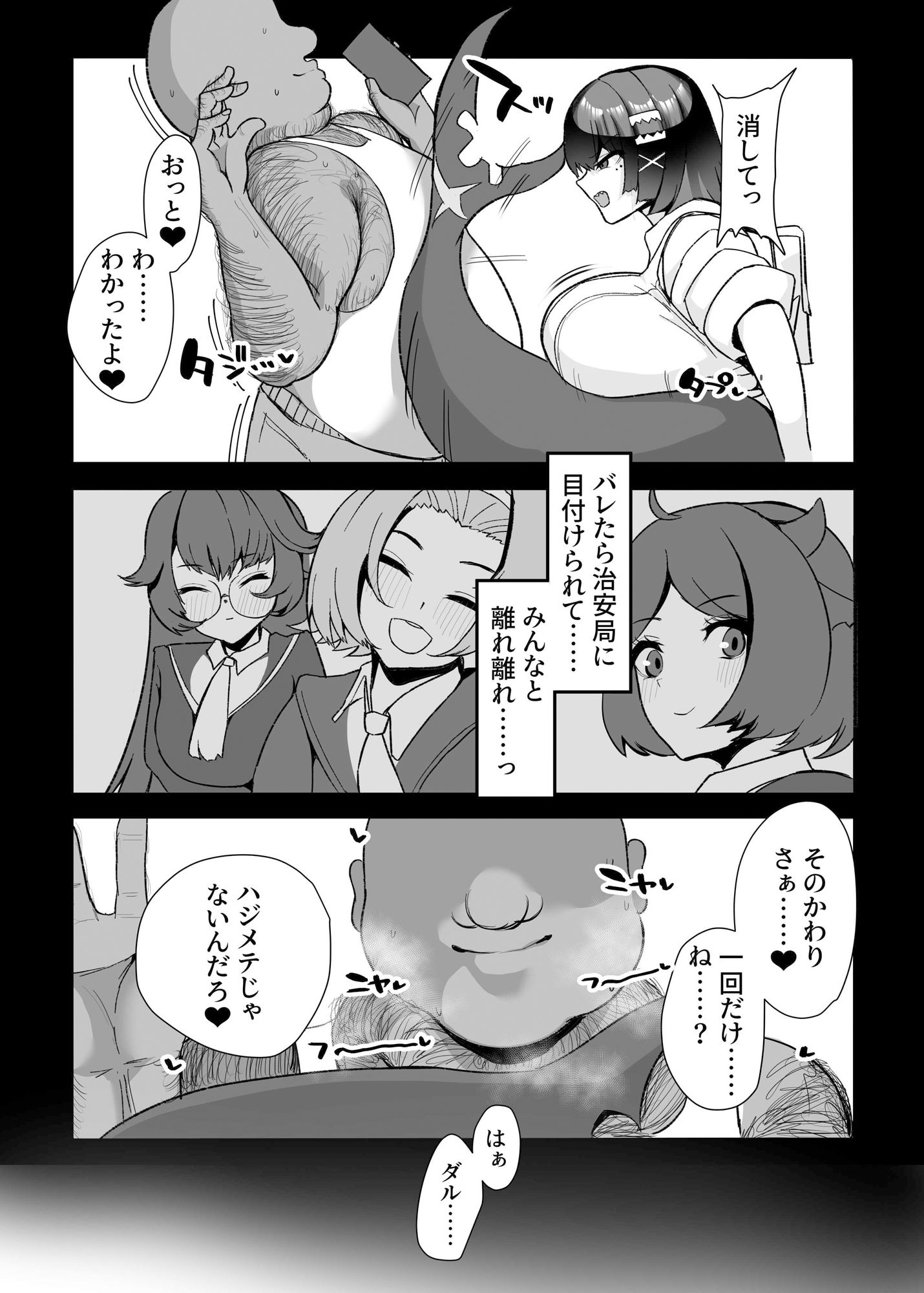d_640796|エレンと汚いおじさん 性処理エージェント|小米堂|エロ同人 d_640796|エレンと汚いおじさん 性処理エージェント|小米堂|エロ同人