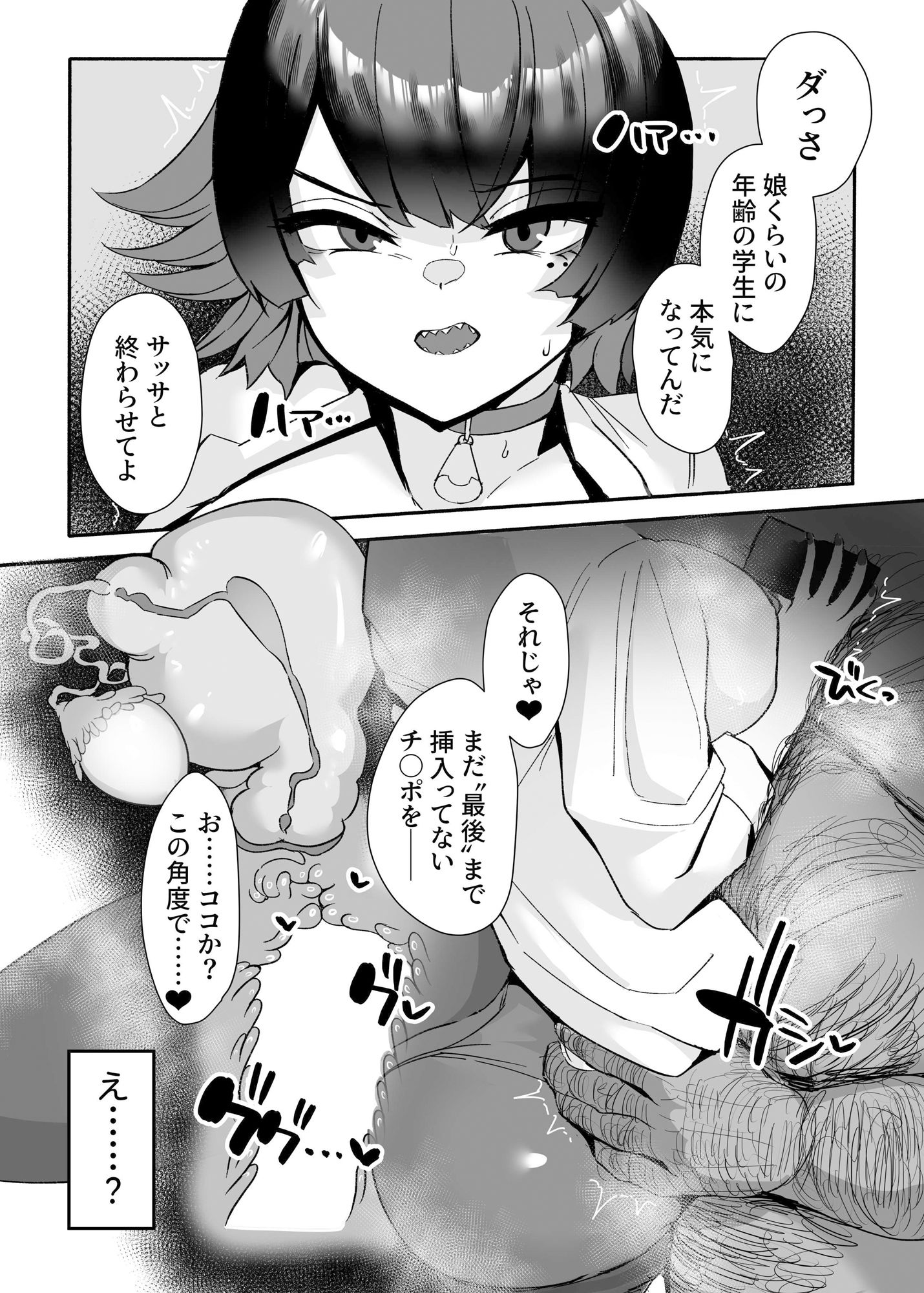 d_640796|エレンと汚いおじさん 性処理エージェント|小米堂|エロ同人 d_640796|エレンと汚いおじさん 性処理エージェント|小米堂|エロ同人