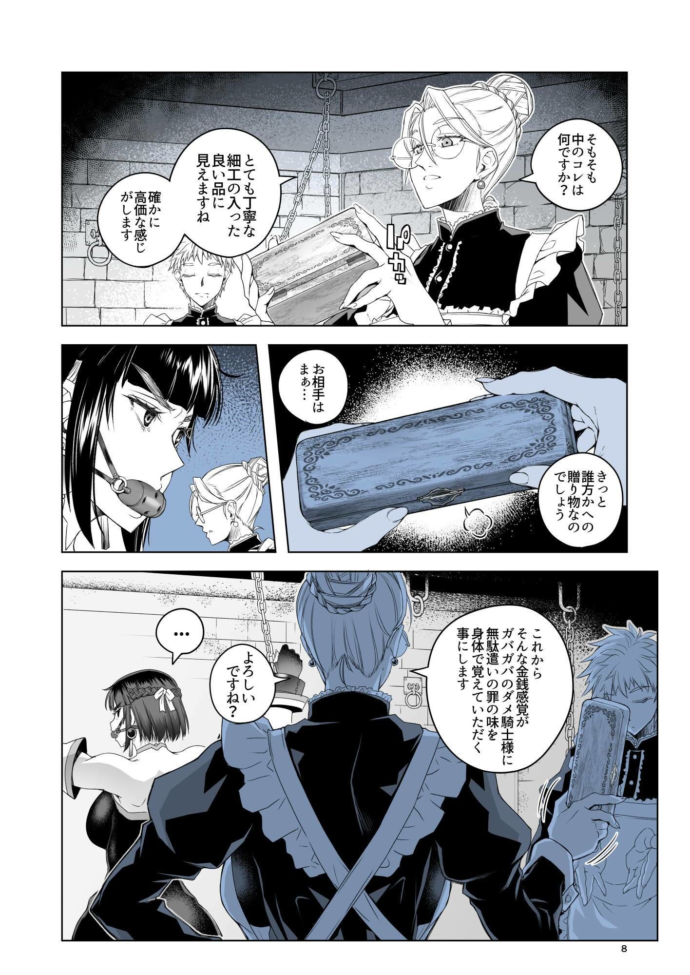 d_640810｜女騎士ラーエルと金貨の代償｜朝木貴行｜エロ同人