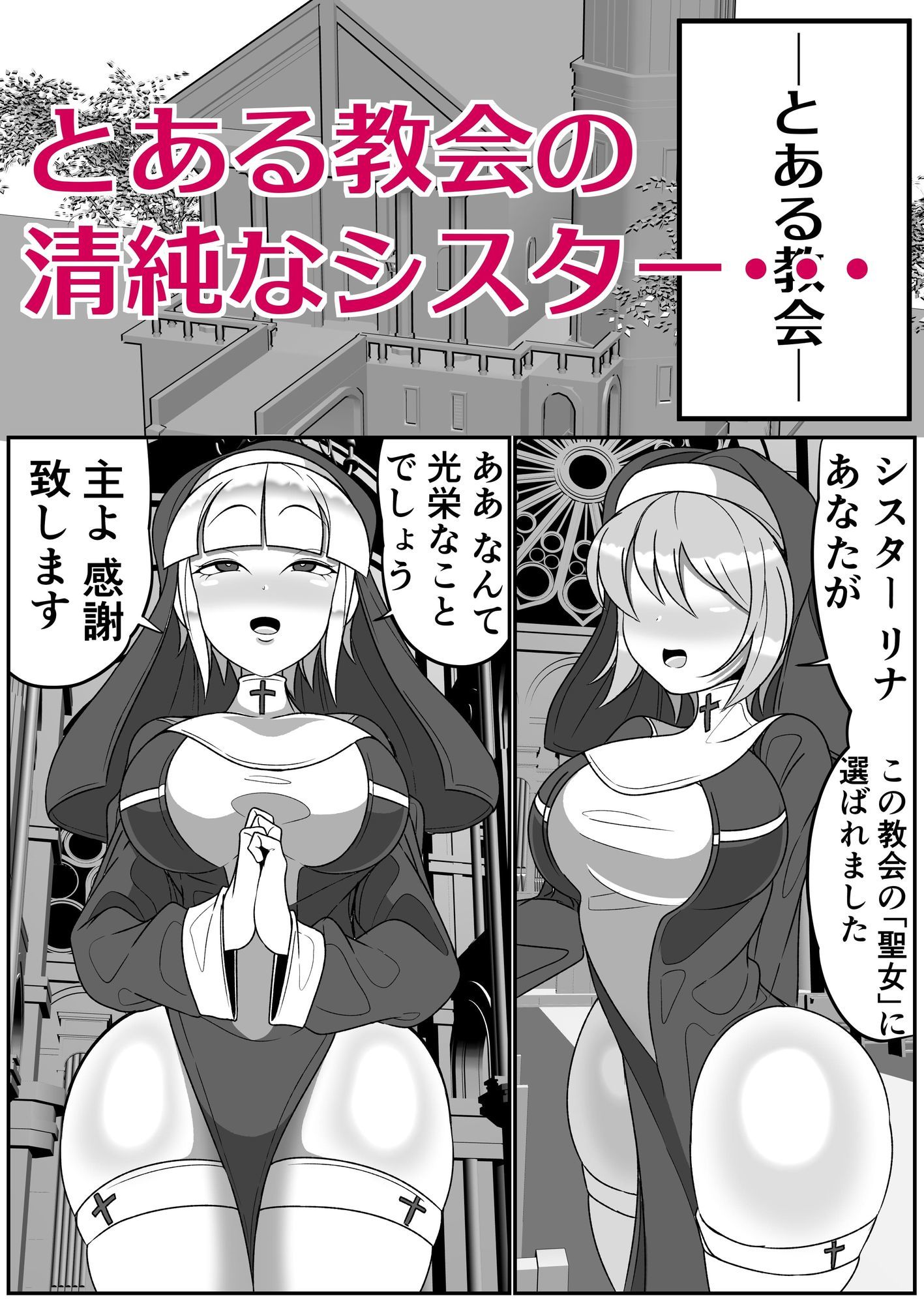 d_640881｜ふたなり聖女 射精禁止令｜まどーふ村｜エロ同人