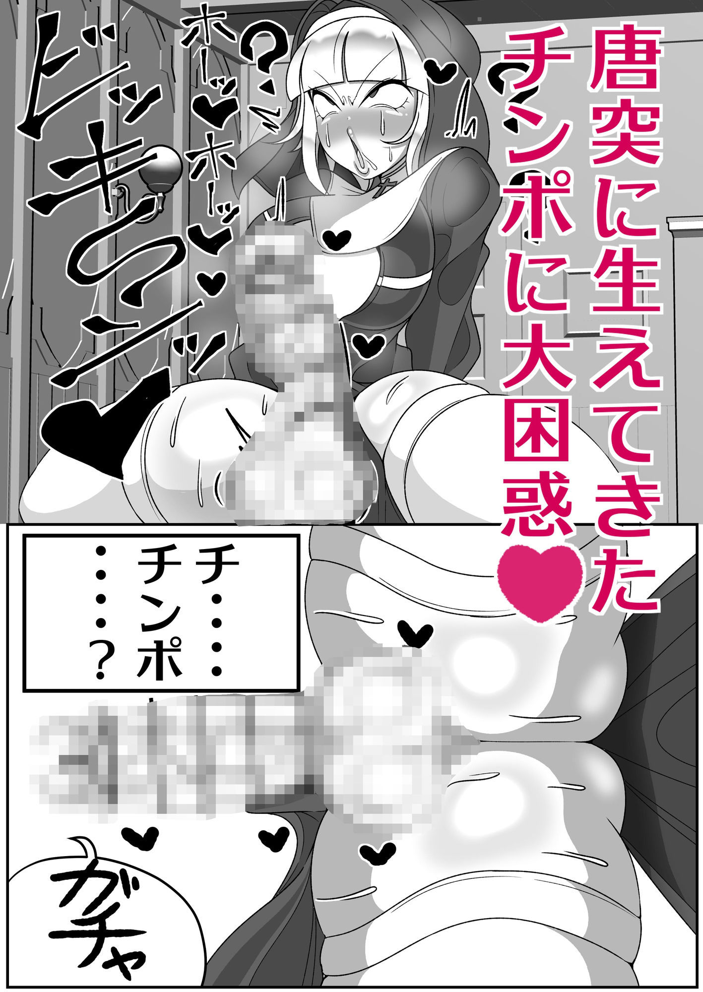 d_640881｜ふたなり聖女 射精禁止令｜まどーふ村｜エロ同人