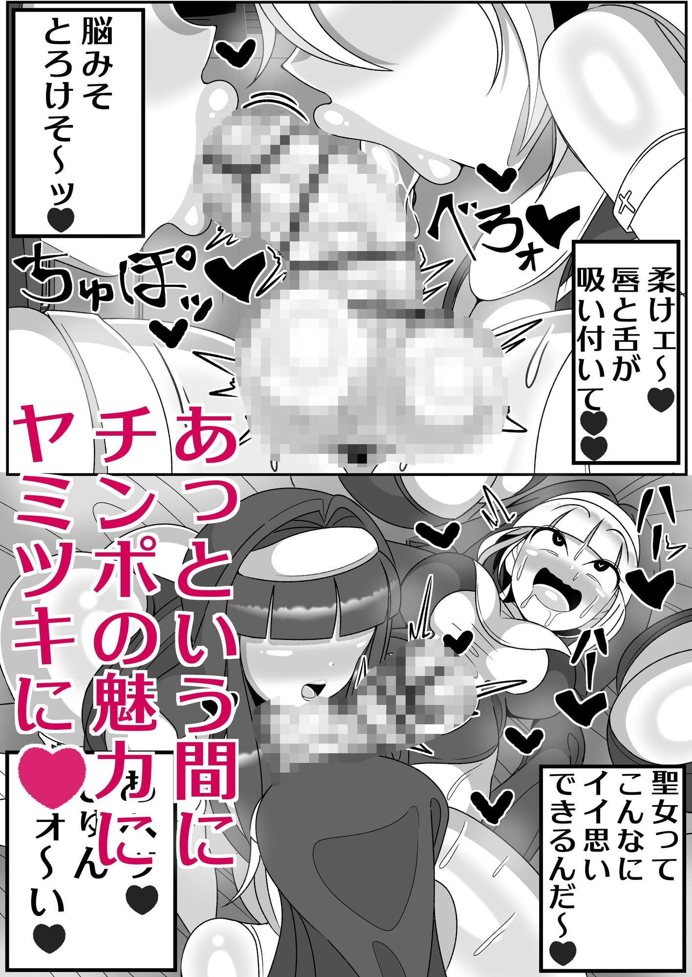 d_640881｜ふたなり聖女 射精禁止令｜まどーふ村｜エロ同人