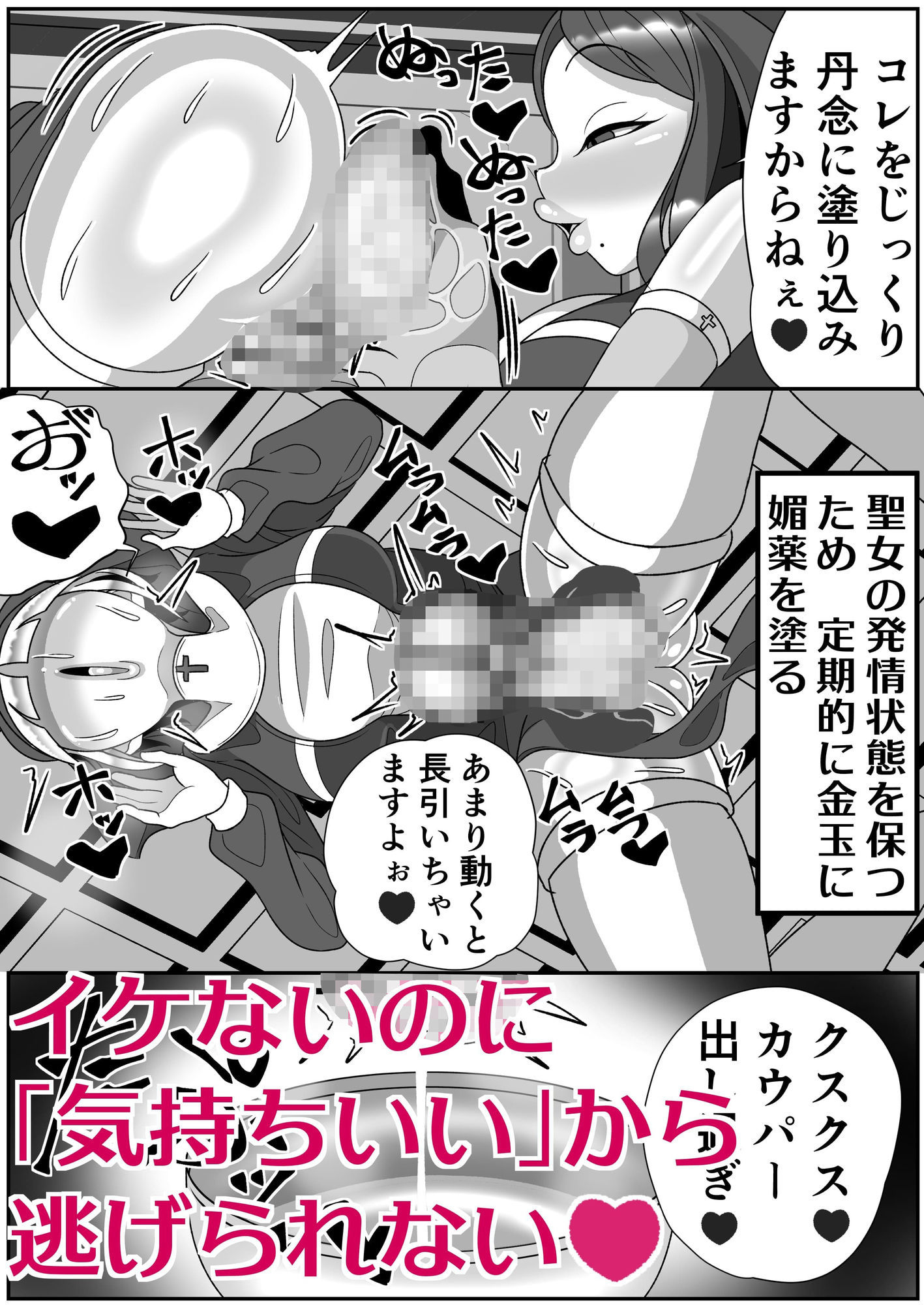 d_640881｜ふたなり聖女 射精禁止令｜まどーふ村｜エロ同人