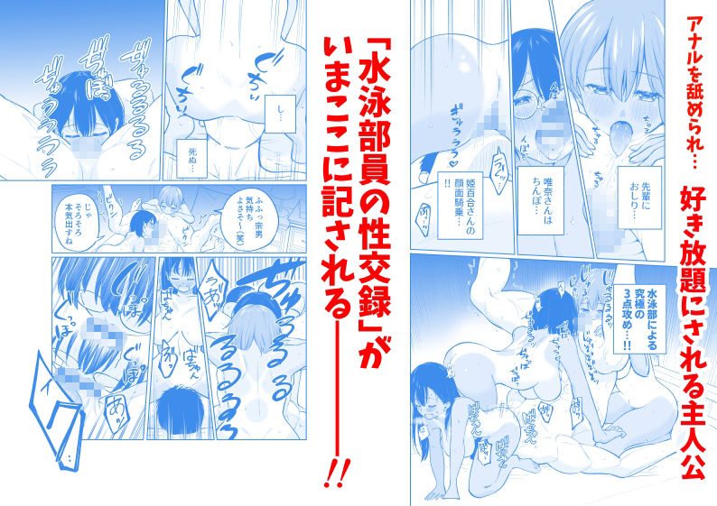 d_641227｜水泳部員の性交録｜319｜エロ同人
