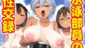 d_636045｜普段は真面目な図書委員ちゃん、エロ漫画通りのエッチをされてしまう｜一億万軒茶屋｜エロ同人