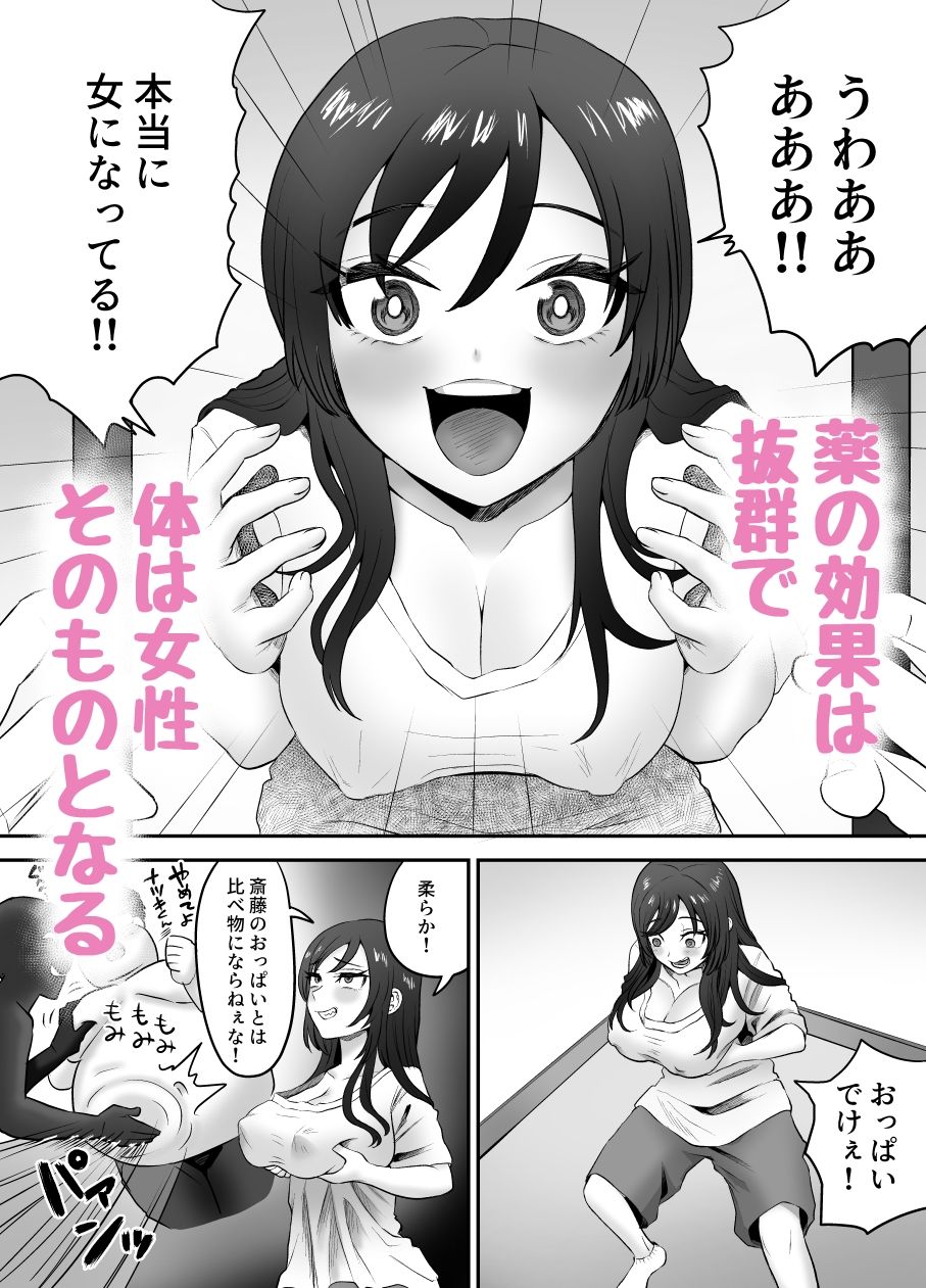 d_641357｜軽い気持ちでTS薬に手を出した男が身も心もメス堕ちするまで（1）オナニー編｜叡智研究所｜エロ同人