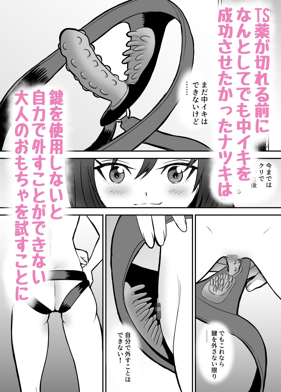 d_641357｜軽い気持ちでTS薬に手を出した男が身も心もメス堕ちするまで（1）オナニー編｜叡智研究所｜エロ同人