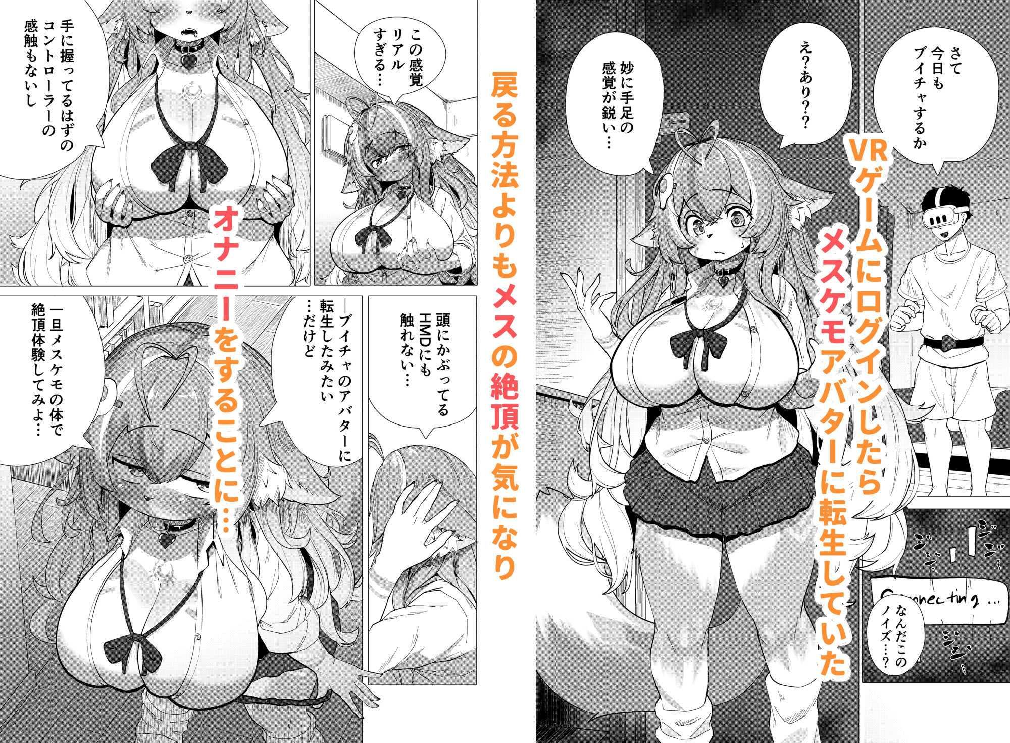 d_641421|ブイチャでメスケモに転生!?絶頂求めて!!どうかおまんこイカせてください|採掘基地|エロ同人 d_641421|ブイチャでメスケモに転生!?絶頂求めて!!どうかおまんこイカせてください|採掘基地|エロ同人