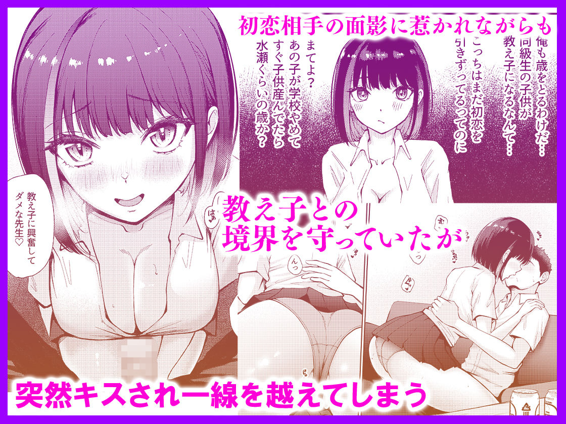 d_641552｜教え子と初恋のヤリなおし｜ぽぺにすた｜エロ同人