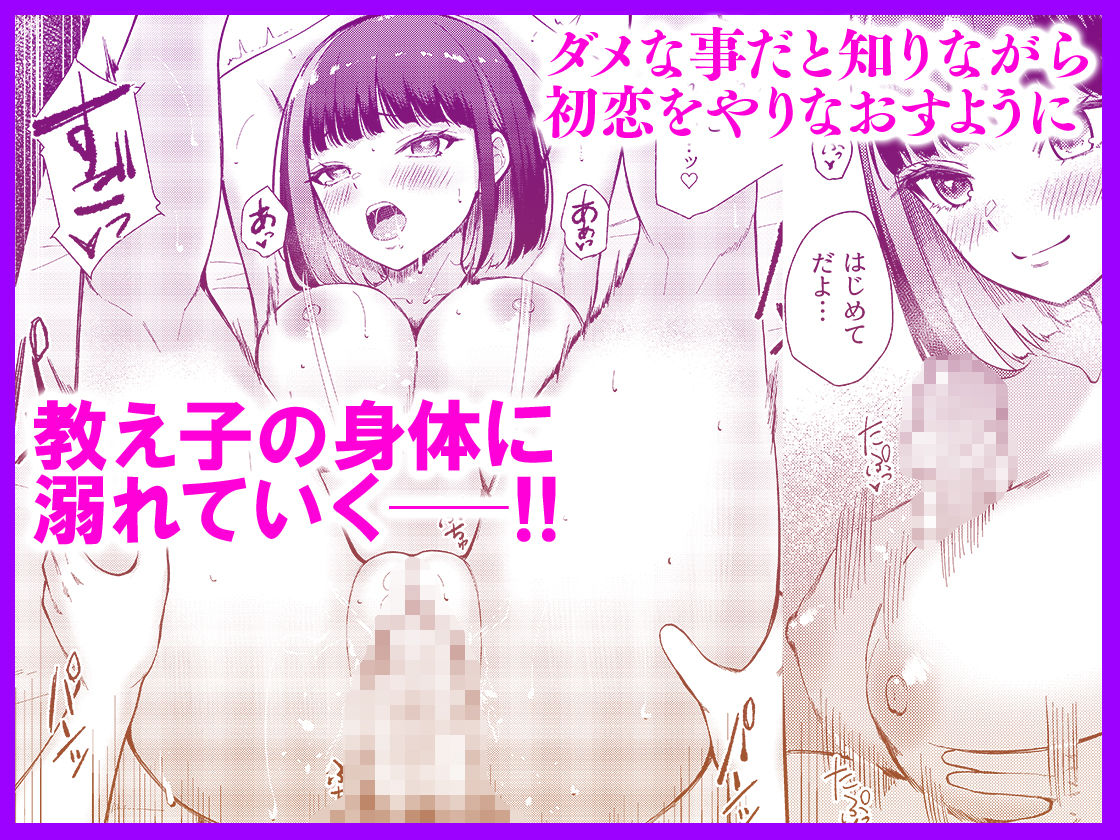 d_641552｜教え子と初恋のヤリなおし｜ぽぺにすた｜エロ同人