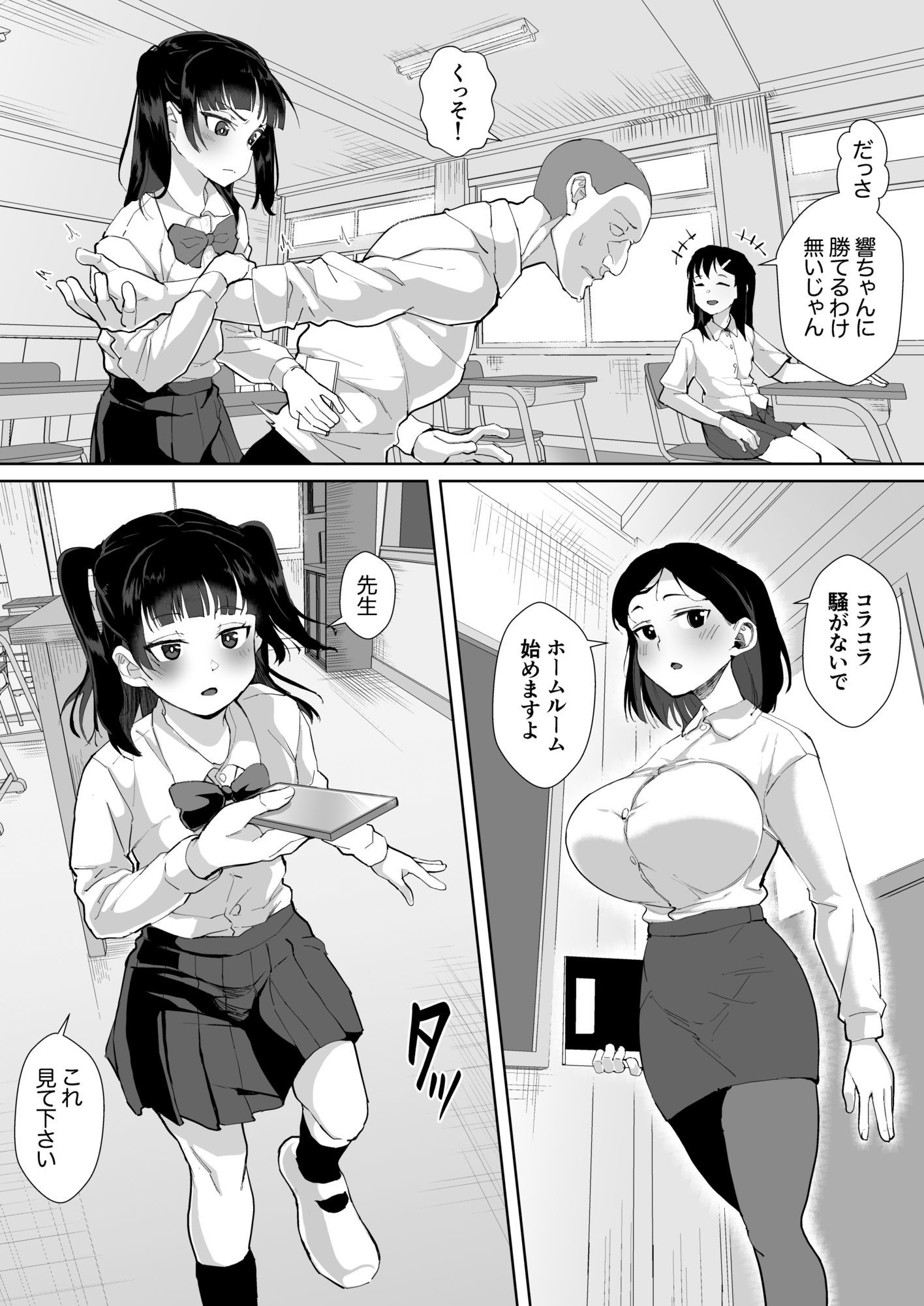 d_641627｜不仲な二人を性教育で仲良し大作戦｜性竜｜エロ同人