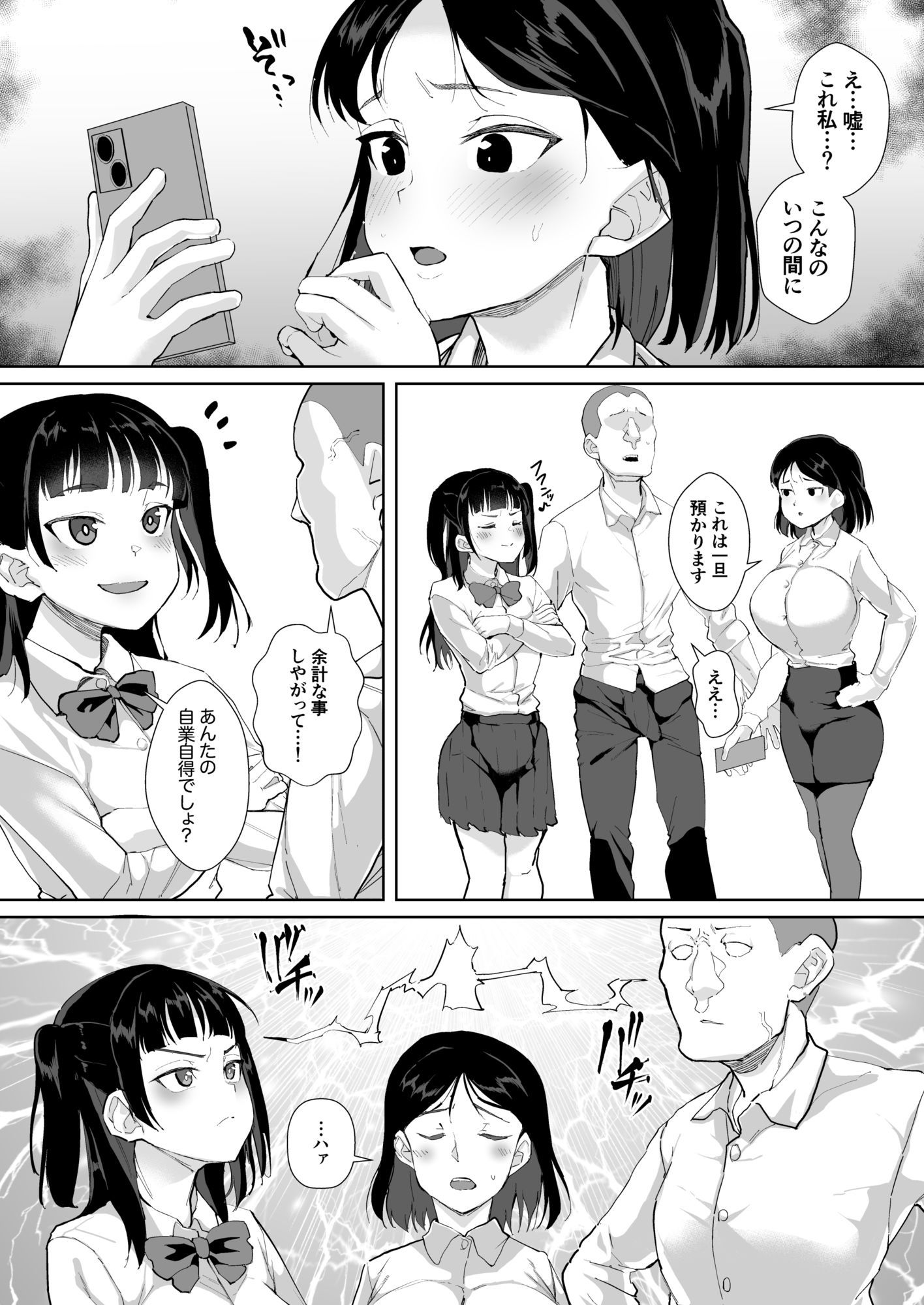 d_641627｜不仲な二人を性教育で仲良し大作戦｜性竜｜エロ同人
