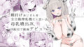 d_316821｜耳舐め姉妹ずっぽり射精性活-お隣さんの母性たっぷりお姉さんとビッチギャル妹は催淫アプリで発情済♪-コミック版｜緋賀ゆかり｜エロ同人