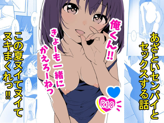d_642778｜俺くん！！きょーも一緒にかえろーねっ｜あおのんレボリューション｜エロ同人