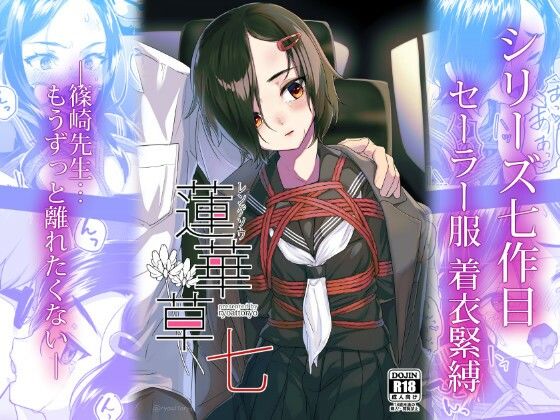 d_643012｜蓮華草・七｜face to face｜エロ同人