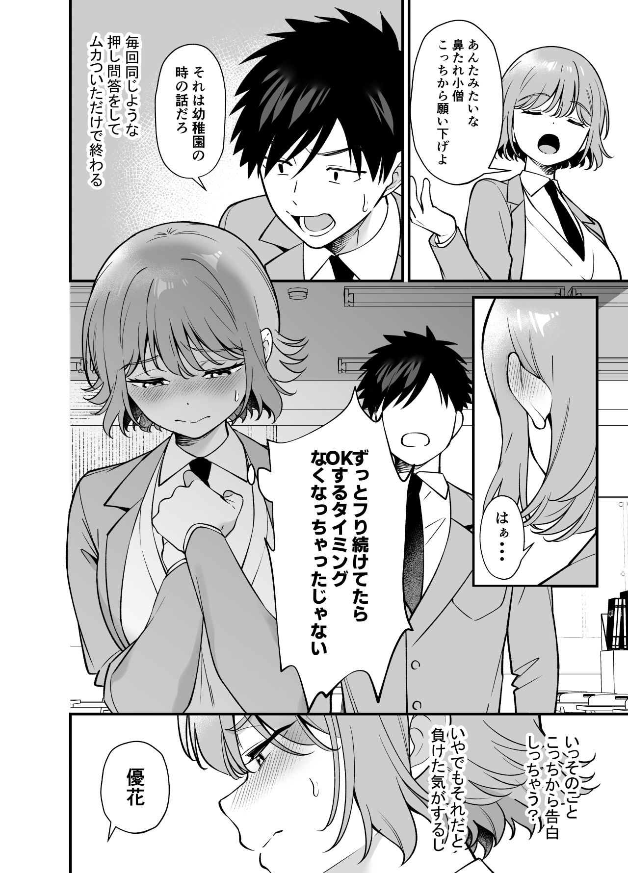 d_643145｜ツンデレ幼馴染に催●術をかけたら半端に自我が残ってた話｜プラリネ｜エロ同人