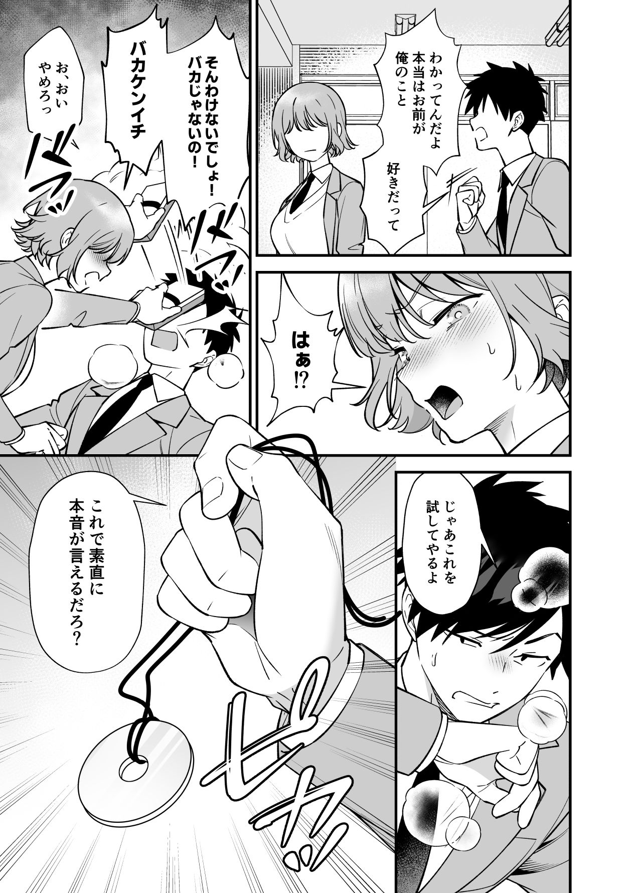 d_643145｜ツンデレ幼馴染に催●術をかけたら半端に自我が残ってた話｜プラリネ｜エロ同人