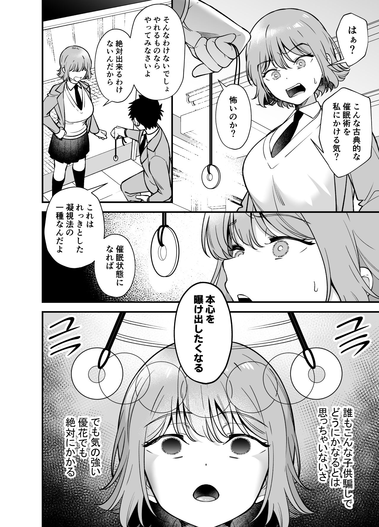 d_643145｜ツンデレ幼馴染に催●術をかけたら半端に自我が残ってた話｜プラリネ｜エロ同人