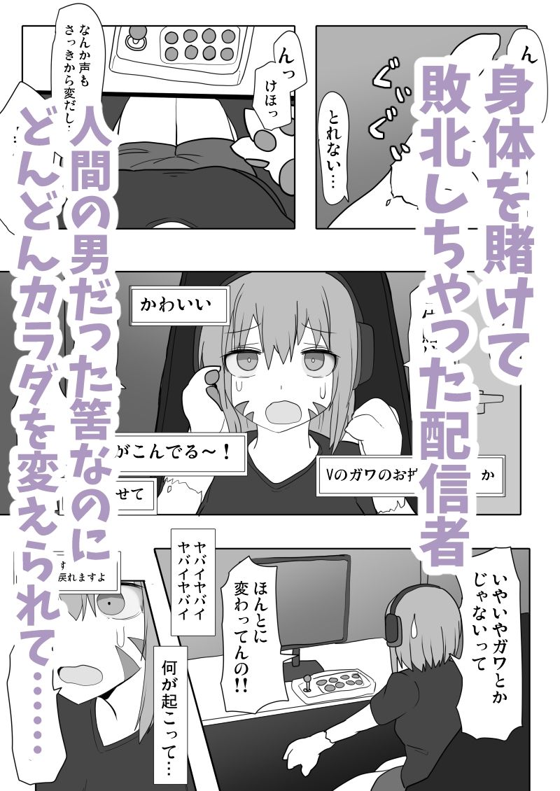 d_643235|transfur 変えられた配信者|ウサウサギウサ|エロ同人 d_643235|transfur 変えられた配信者|ウサウサギウサ|エロ同人