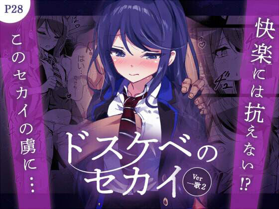 d_643523｜ドスケベのセカイ Ver一歌2｜白夜Part2｜エロ同人