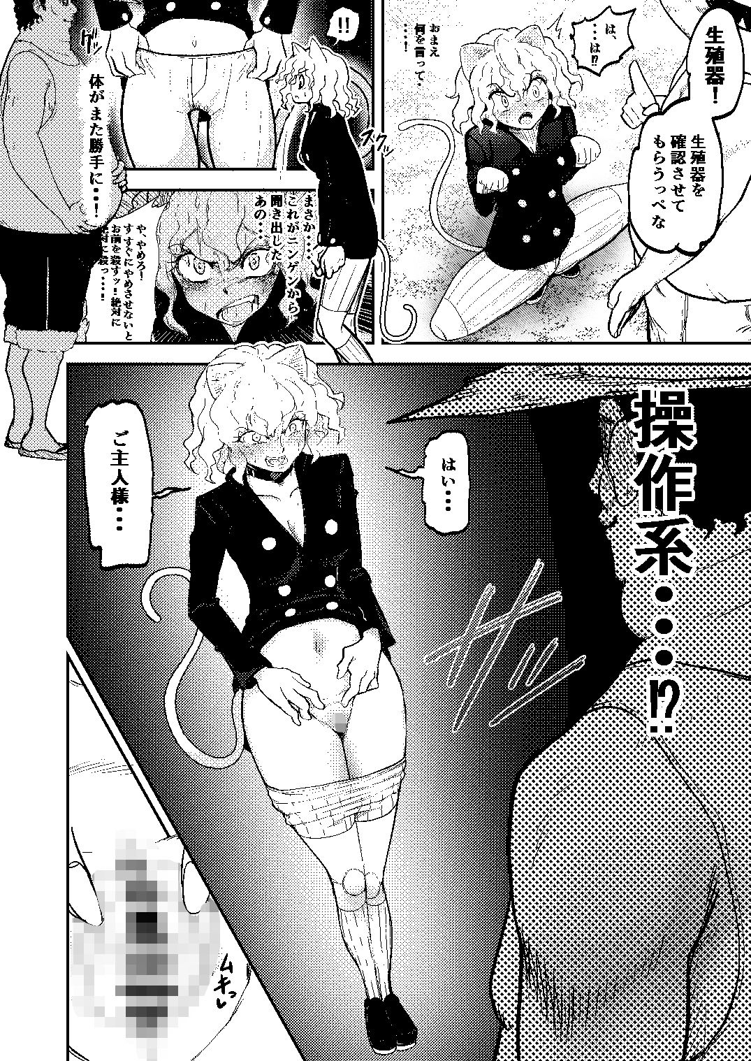 d_643710|調教師 操作系なんてボク知らない!|霜野ケーブル|エロ同人 d_643710|調教師 操作系なんてボク知らない!|霜野ケーブル|エロ同人