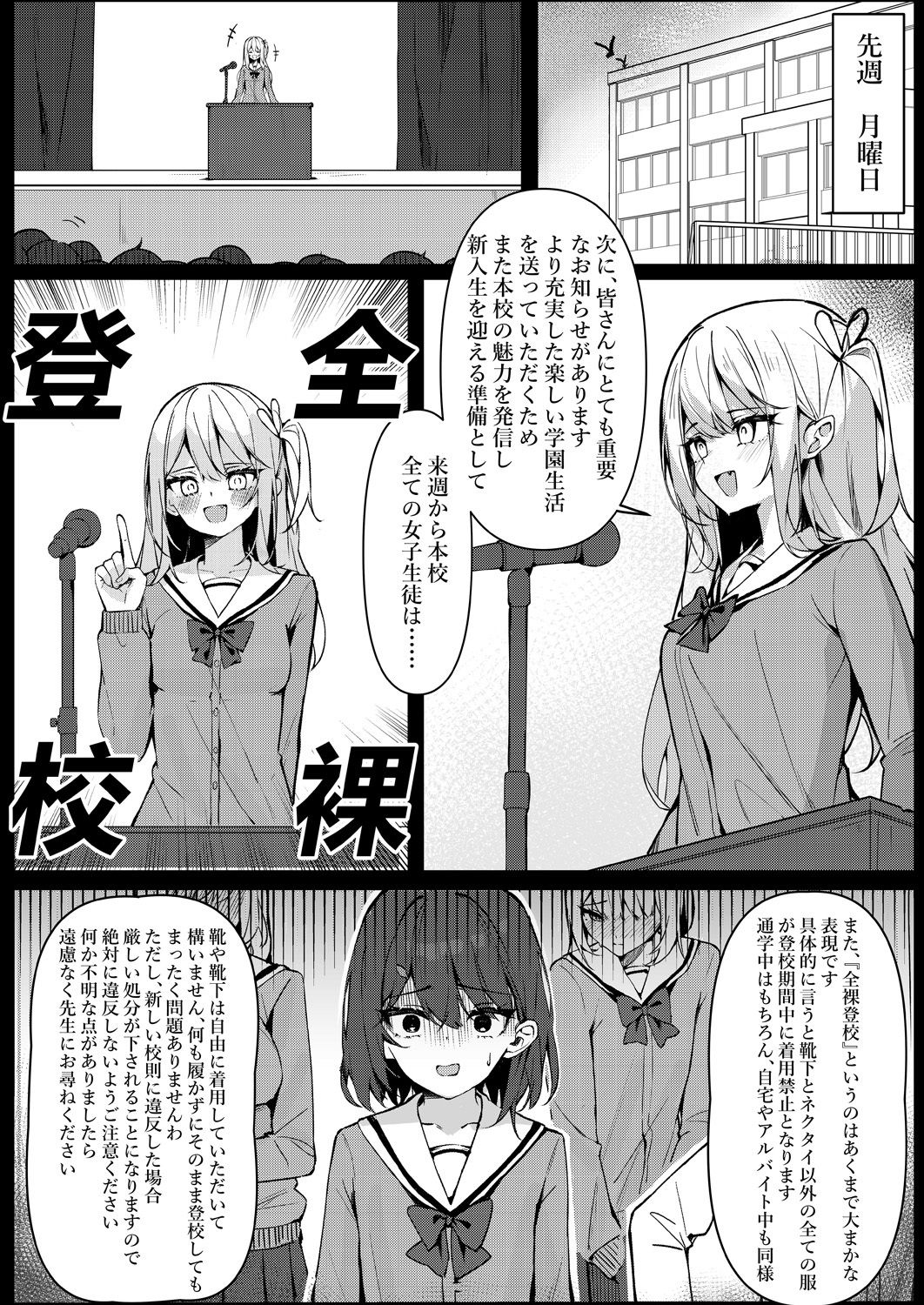 d_644325|今日から全裸登校|KurinMon|エロ同人 d_644325|今日から全裸登校|KurinMon|エロ同人
