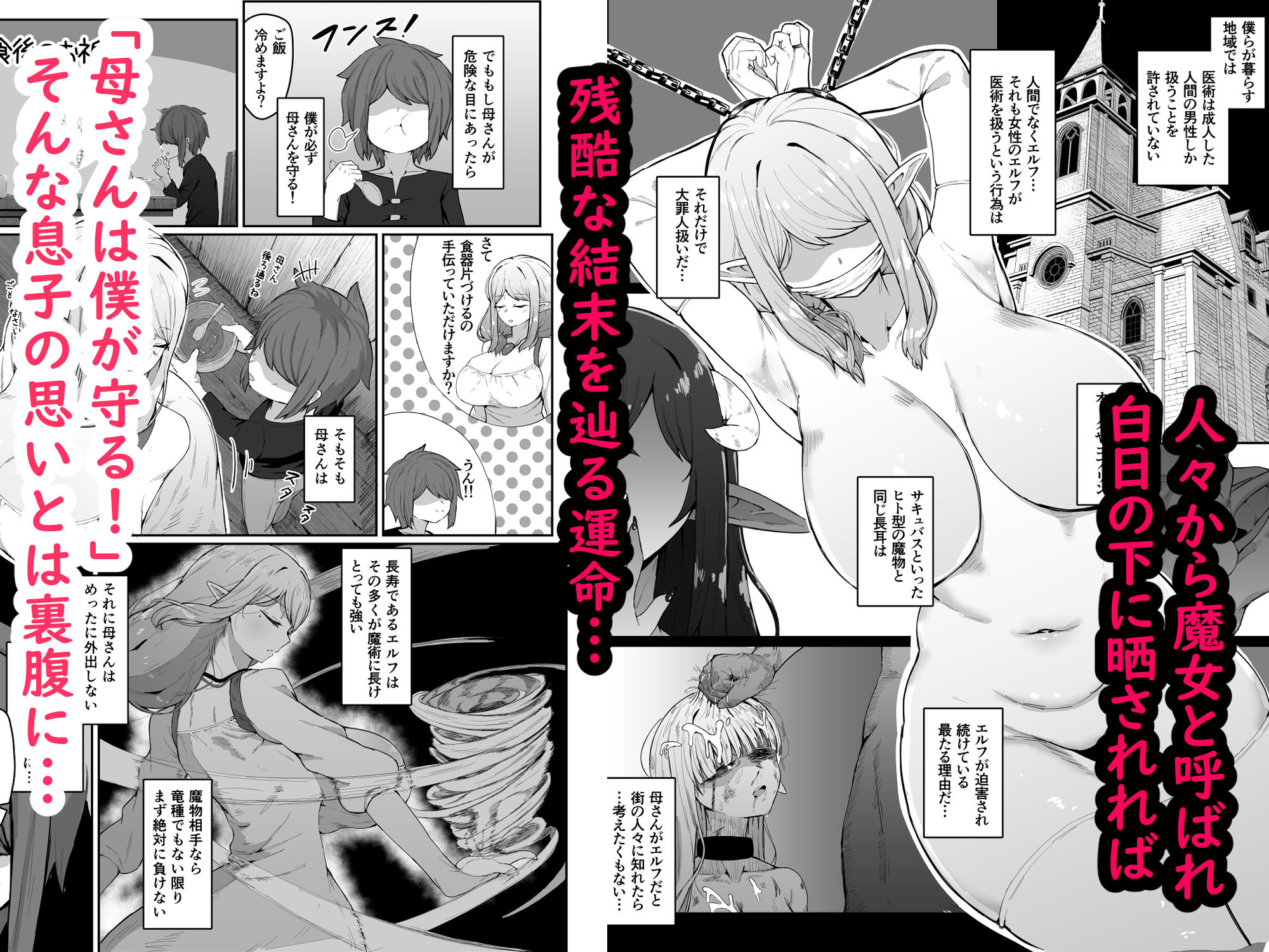 d_644421｜エルフの母と孕むまで｜ムルの本箱｜エロ同人