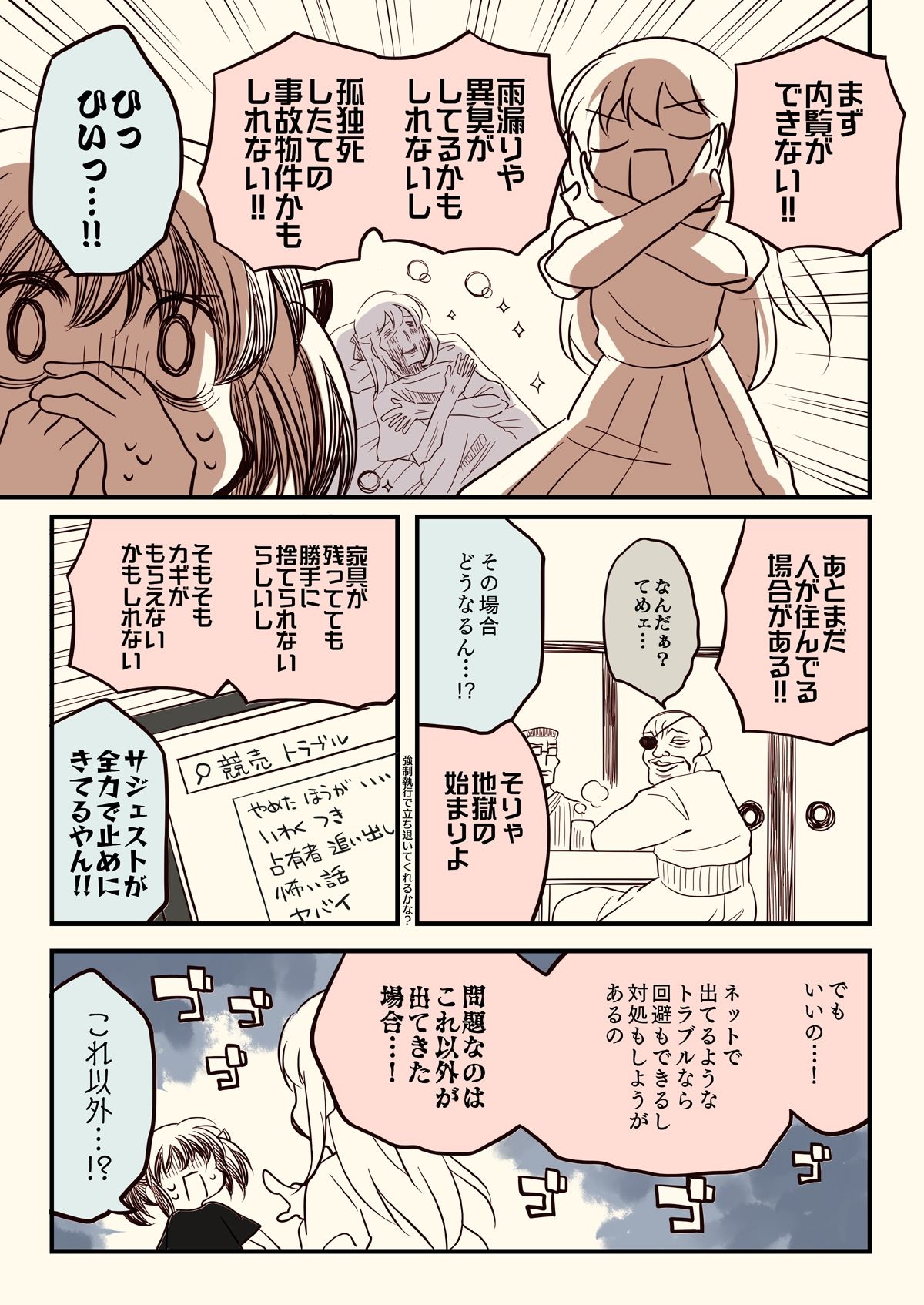 d_645096|競売でマンションを買った話。|さくら研究室|エロ同人 d_645096|競売でマンションを買った話。|さくら研究室|エロ同人