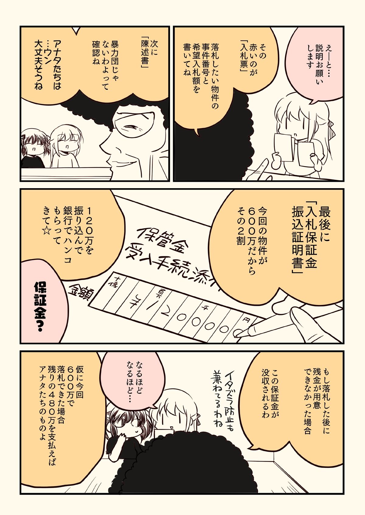 d_645096|競売でマンションを買った話。|さくら研究室|エロ同人 d_645096|競売でマンションを買った話。|さくら研究室|エロ同人