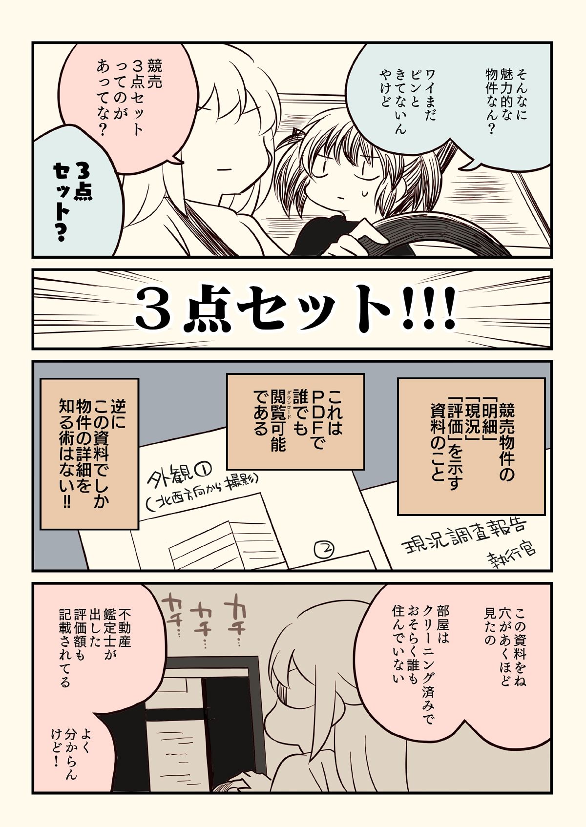 d_645096|競売でマンションを買った話。|さくら研究室|エロ同人 d_645096|競売でマンションを買った話。|さくら研究室|エロ同人