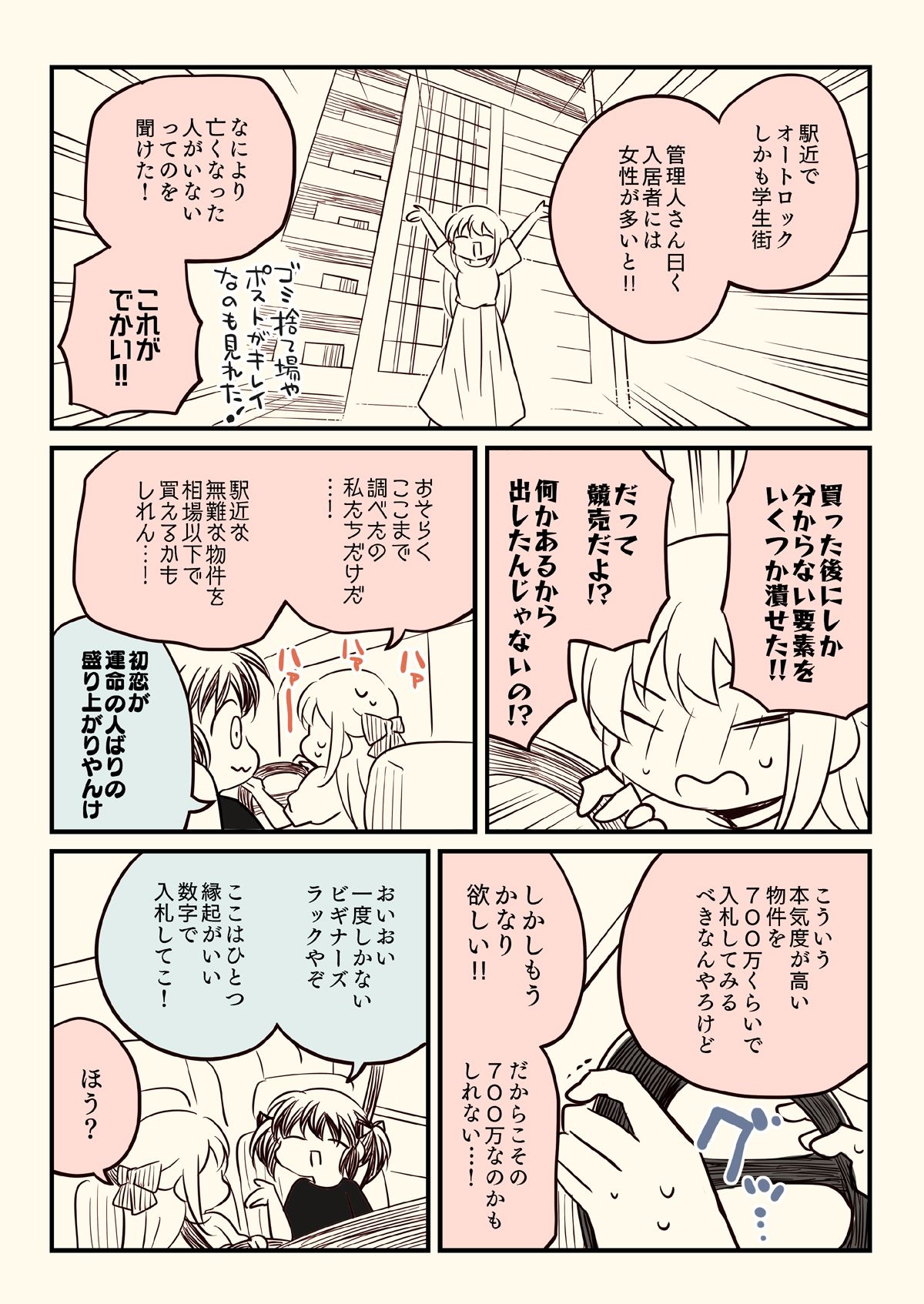d_645096|競売でマンションを買った話。|さくら研究室|エロ同人 d_645096|競売でマンションを買った話。|さくら研究室|エロ同人