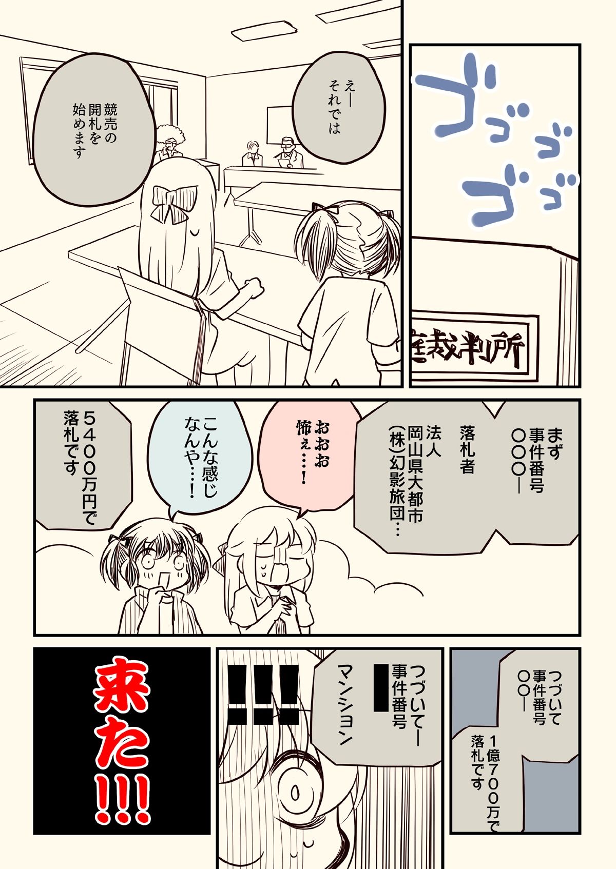 d_645096|競売でマンションを買った話。|さくら研究室|エロ同人 d_645096|競売でマンションを買った話。|さくら研究室|エロ同人