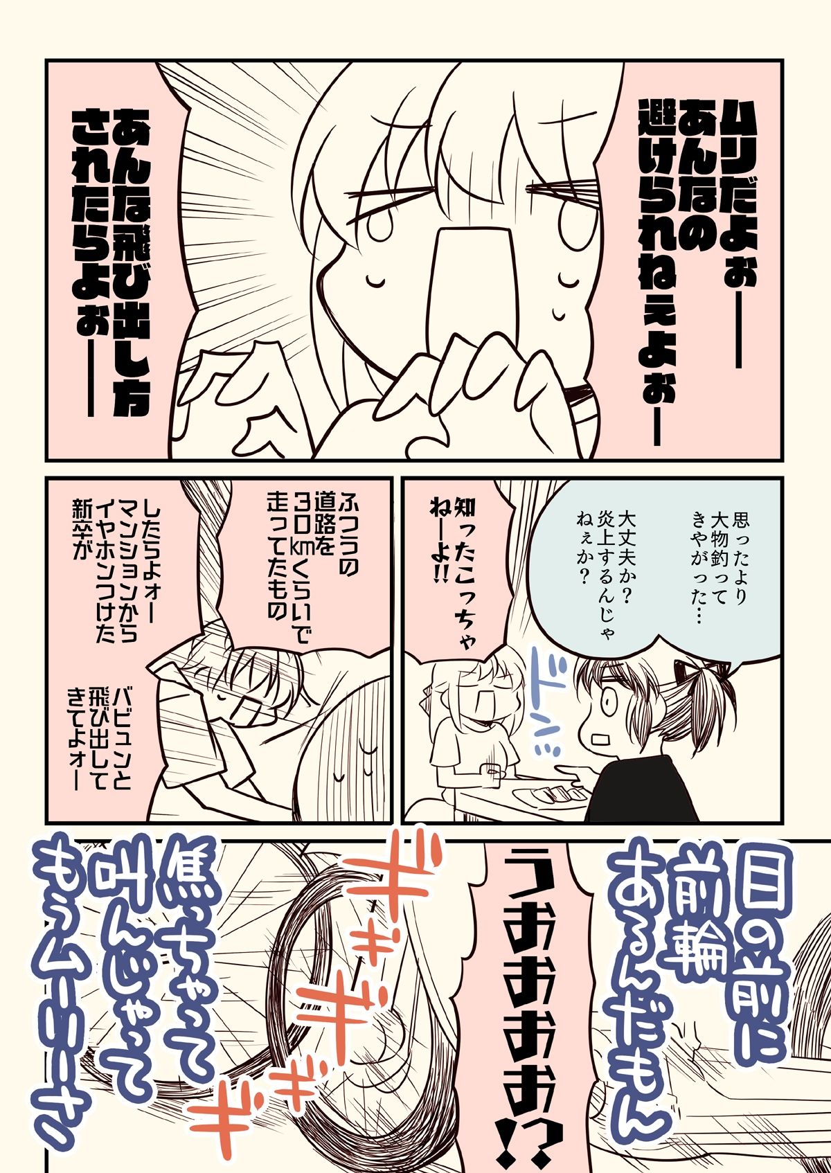 d_645106｜バイクで人を轢いた話。｜さくら研究室｜エロ同人