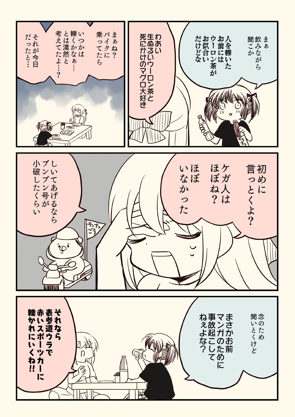 d_645106｜バイクで人を轢いた話。｜さくら研究室｜エロ同人
