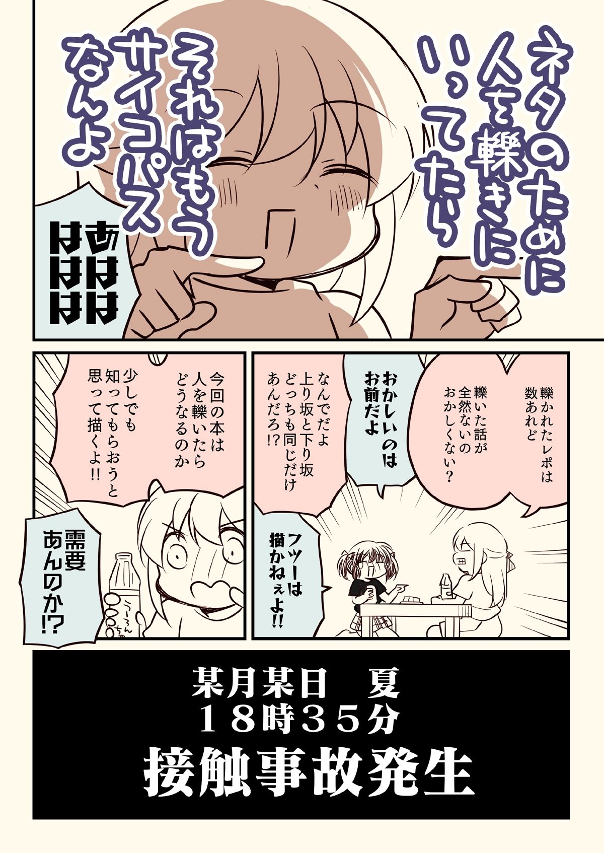 d_645106｜バイクで人を轢いた話。｜さくら研究室｜エロ同人
