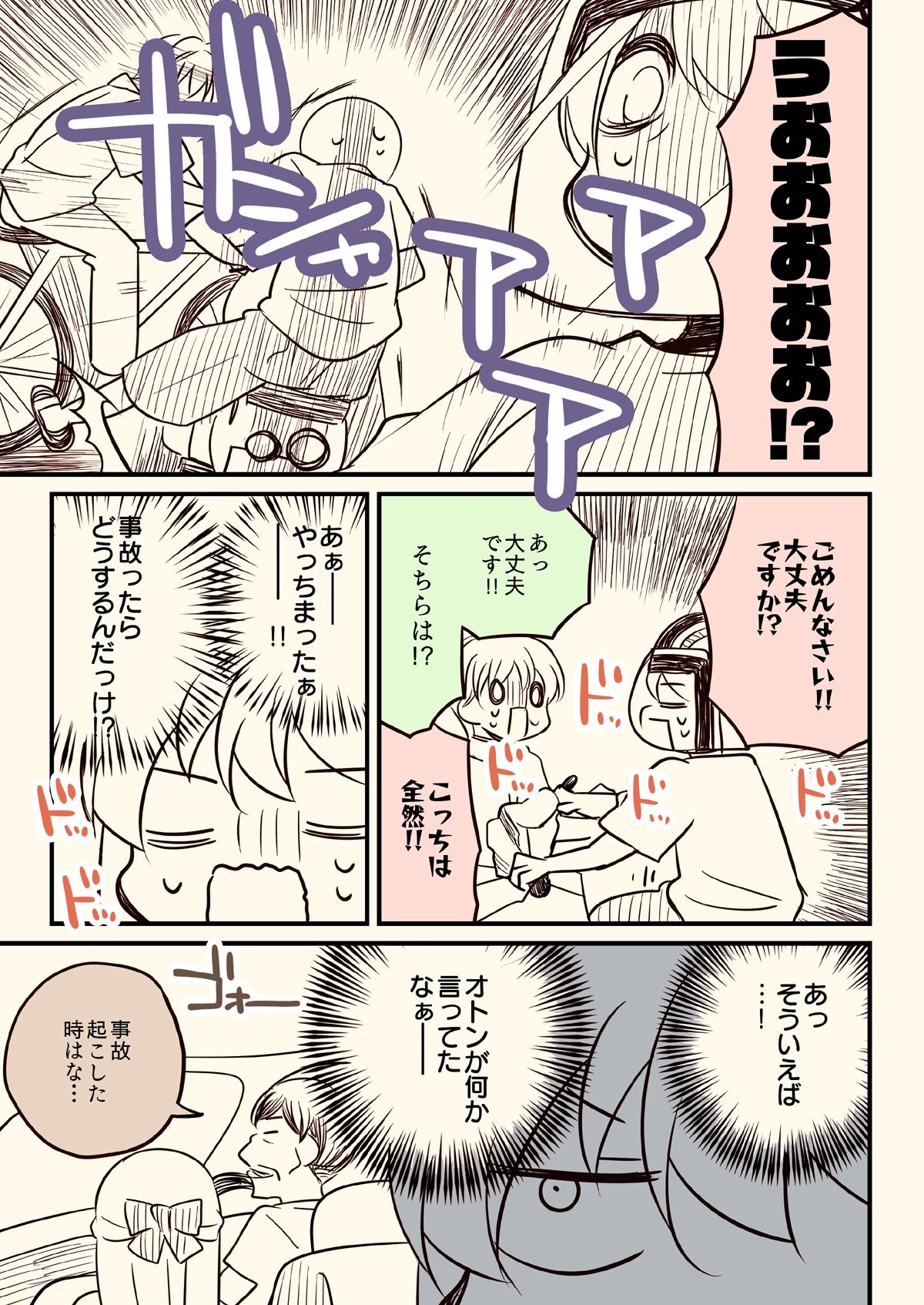 d_645106｜バイクで人を轢いた話。｜さくら研究室｜エロ同人