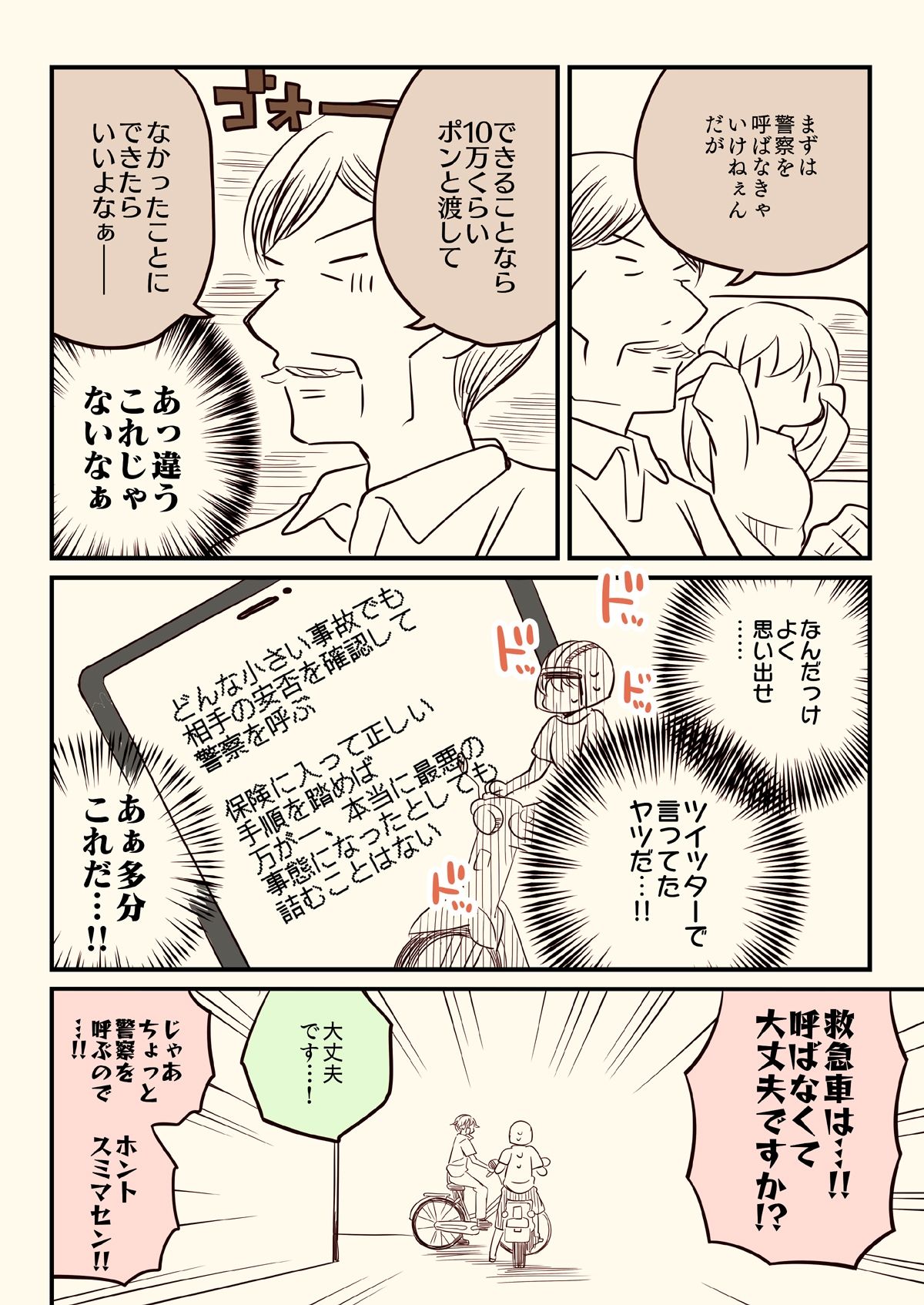 d_645106｜バイクで人を轢いた話。｜さくら研究室｜エロ同人
