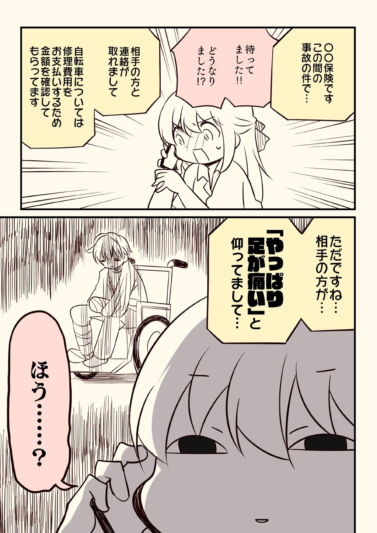 d_645106｜バイクで人を轢いた話。｜さくら研究室｜エロ同人