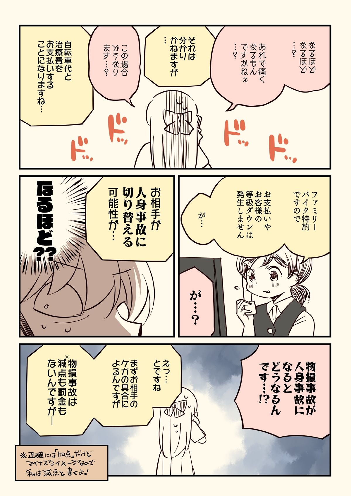 d_645106｜バイクで人を轢いた話。｜さくら研究室｜エロ同人